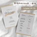 ご購入用【1枚170円】席札&メニュー表一体型カード（シンプルカラー）