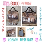 【🐰初売り福袋🐰】『ストリートキャット豪華福袋』（通常10500円相当）総点数３アイテム　 ¥6000