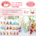【Happy Bag】イヤーアクセサリー&ネックレスセット