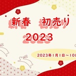 【NEW】 新春 初売り 2023 タンクトップ スヌード 色々 犬服