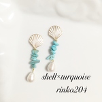 ターコイズブルー ×シェル真夏のピアス/イヤリング