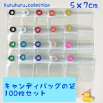 キャンディバッグ ハトメ付き 袋  5×7cm 100枚セット 袋 ビニール 材料 資材  ハトメ通常の位置