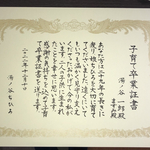 オーダー制作　子育て卒業証書★感謝状　A3版