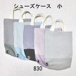 ★送料無料★シューズケース・小　ナチュラルストライプ　コットンリネン　シンプルナチュラル　830