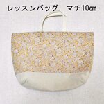 ★送料無料・アウトレット現品のみ★レッスンバッグ・マチあり　YUWAフラワー　コットンリネン　シンプルナチュラル　イエロー