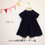 ichita4026様オーダ品