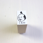 【NEW】おじさんdeお名前はんこ