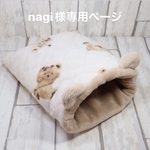 もふもふ耳付き　くまさん柄寝袋（リバーシブル）Mサイズ