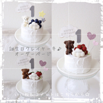 ゲスト様　専用　くまさんのミニクレイケーキ☆1歳誕生日ケーキ　誕生日ケーキ　記念日　自宅撮影　1歳以外でも承ってます♪