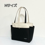 new【Mサイズ】帆布ポケットいっぱいトートバッグ《ブラック+生成り》帆布バッグ　トートバッグ　無料ラッピング　帆布