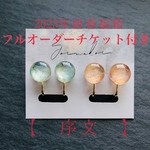2023年新春福箱 限定版【 序文 】10mm 耳飾り フルオーダーチケット付き