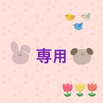 風子様専用