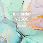 フルオーダー