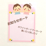 【保育教材】お知らせボード　男の子・女の子