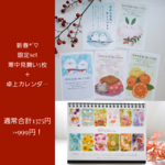 新春限定set♡卓上カレンダー＋寒中見舞いはがき5枚