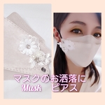 マスクピアス　マスクのお洒落に　お花レース