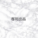 naonaomarin様専用出品