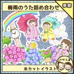 保育　【梅雨のうた詰め合わせ】　未カットイラスト　ペープサート　壁面