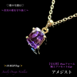 【宝石質】アメジスト(Freeフォーム)✨18KGP.Top✨ジュエリー天然石ネックレス💫 