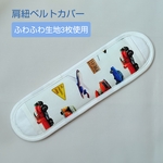 専用出品◇肩紐カバー 　ふわふわ　水筒肩紐カバー　乗り物柄　車