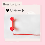 【リモート予約】1月28日(土)16:00～16:15