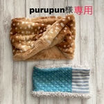 purupun様専用　ネックウォーマー  大人用　Lサイズ  ２点セット