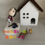 Kofu811様専用ページ