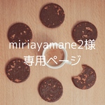 mariayamane2様専用ページ