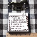 ドライバーさまへプチお願い②スタンプ・はんこ