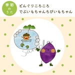 【データ販売】秋のうたイラストセット（どんぐりころころ・でぶいもちゃんちびいもちゃん）