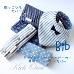 【ギフト】BlueBlueふわもこ・リバーシブル3点セット