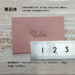 【オプション】手帳カバーに名入れする