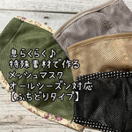 ふちどりタイプ　息らくらく♪  メッシュマスク　特殊素材仕立て　暑い寒いを「ちょうどいい」にする　オールシーズン用　立体型マスク　キッズサイズ〜大人サイズ　スポーツマスク　ジム用マスク