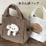 おさんぽバッグ