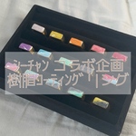 《なみ様専用》🖤樹脂ｺｰﾃｨﾝｸﾞﾘﾝｸﾞ