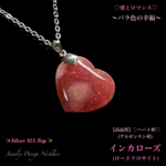 🎍新春SALE🉐インカローズ♡ハート形No,25✨天然石ネックレス💫頑張るご自身へのご褒美に🎀 