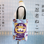 A4バッグ　忍者でござる