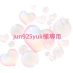 jun925yuk様専用ページ