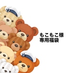 完成品犬服🐶もこもこ様専用福袋