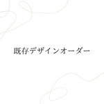 UTARIO♡既存デザイン♡サイズオーダーネイルチップ