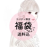 【送料無料】福袋4点　happy bagお得🎶　リバティ作品