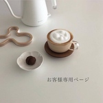 お客様専用ページ