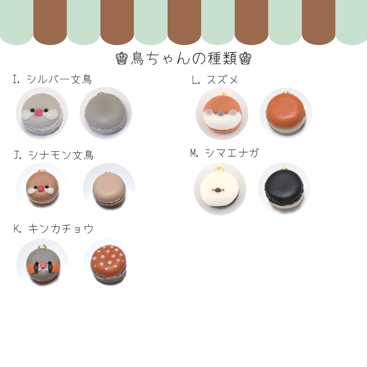 いんこマカロンストラップ - ことりはうす | minne 国内最大級の