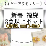 イヤーアクセサリー「5点以上のおまとめセット」イヤリング ピアス イヤーカフ レジン ビジュー タッセル チャーム スワロフスキー 
