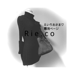 えいりおさま♡ 専用ページ　