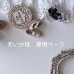 あいかさま専用ページ ブライス  オビツ22　blythe 靴