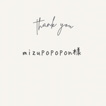 mizupopopon様専用