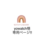 yowatch様専用ページ‼︎  オーダー品につき他の方は購入をお控えください🙏🏻