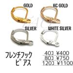 ▼送料無料【40個(20ペア)】フレンチフックピアス　4色セット/カン付き［A-2］