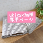 ukixxx3m様専用ページ